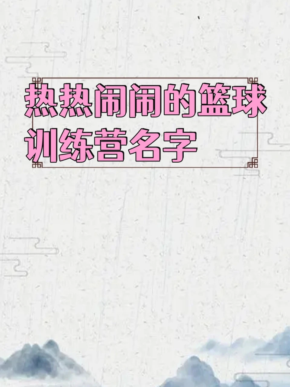 大学生篮球爱好者如何借鉴偶像的成长路径_2